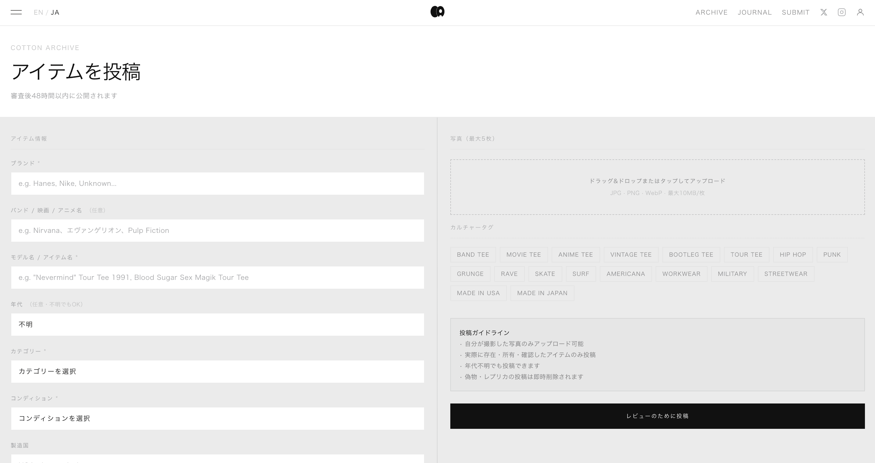 Cotton Archive — アイテム投稿フォーム
